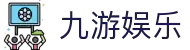 九游娱乐(中国)官方网站-娱乐平台_JIUYOUGAME